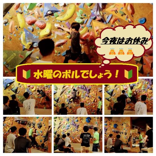 🔰水曜のボルでしょう！🔰祝日のためお休みです🙇