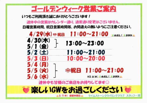 GW中の営業ご案内